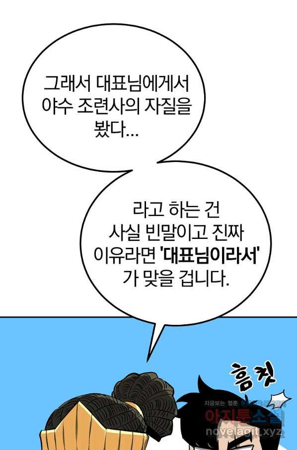 올드뉴비 김춘식 53화 - 웹툰 이미지 9