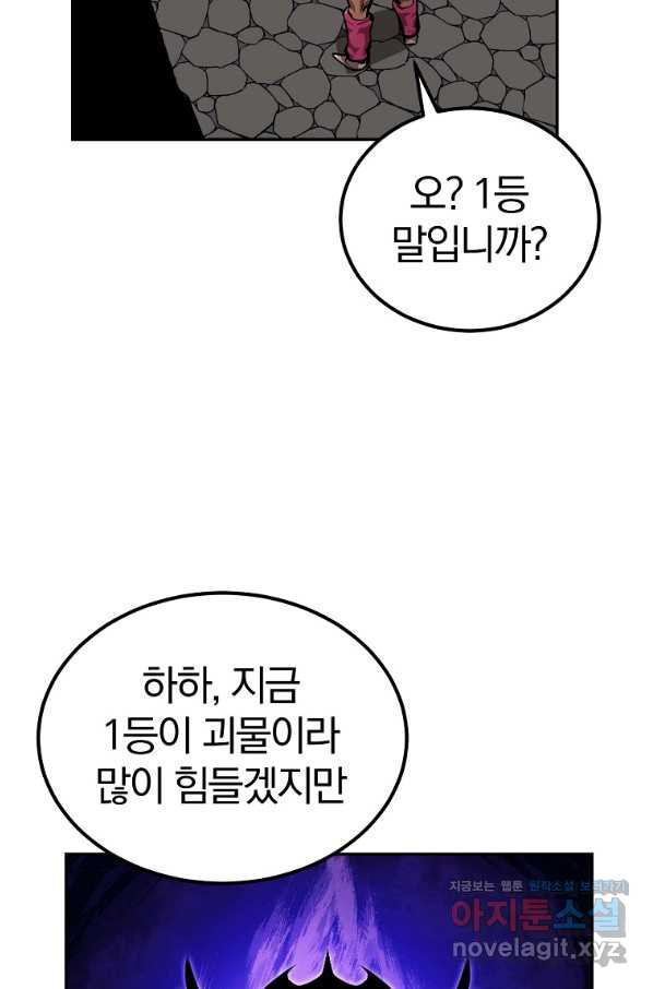 올드뉴비 김춘식 53화 - 웹툰 이미지 54