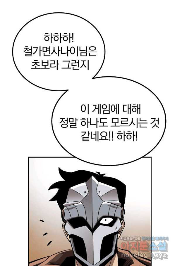 올드뉴비 김춘식 53화 - 웹툰 이미지 60