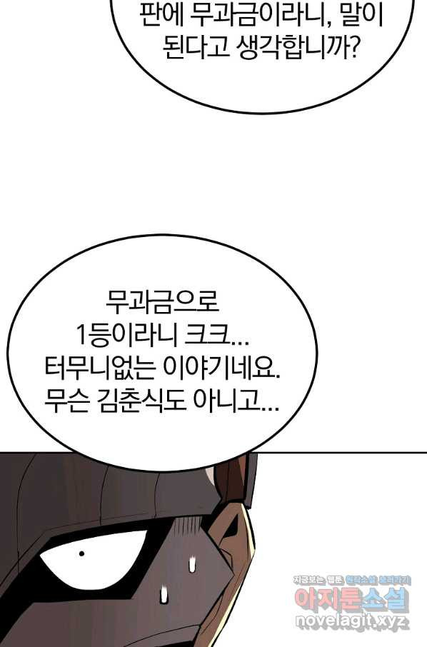 올드뉴비 김춘식 53화 - 웹툰 이미지 64