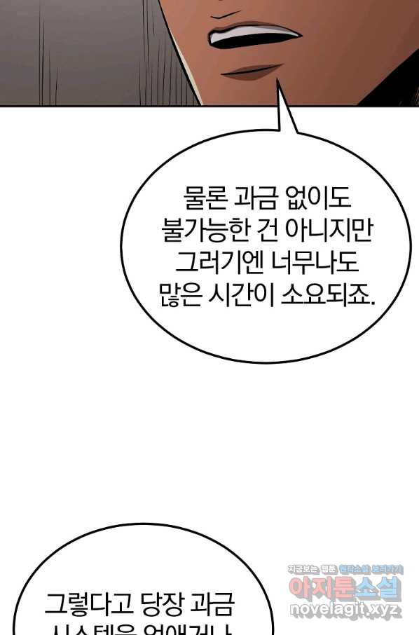 올드뉴비 김춘식 53화 - 웹툰 이미지 73