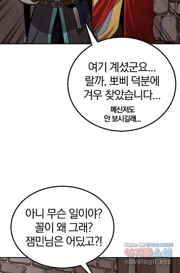 올드뉴비 김춘식 53화 - 웹툰 이미지 103