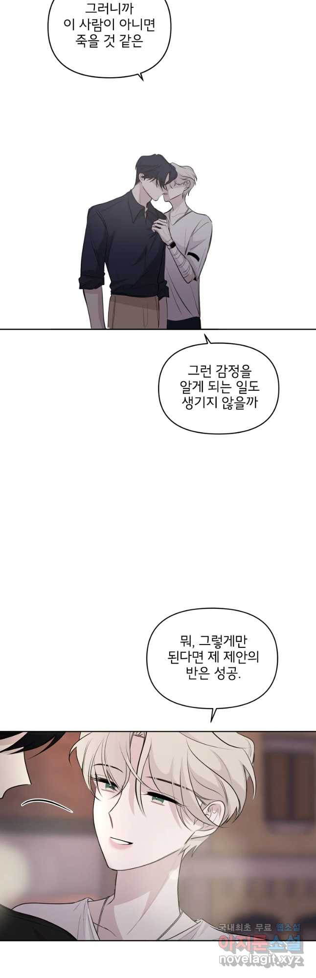 너를 죽이는 방법 20화 숨 막히는 - 웹툰 이미지 9