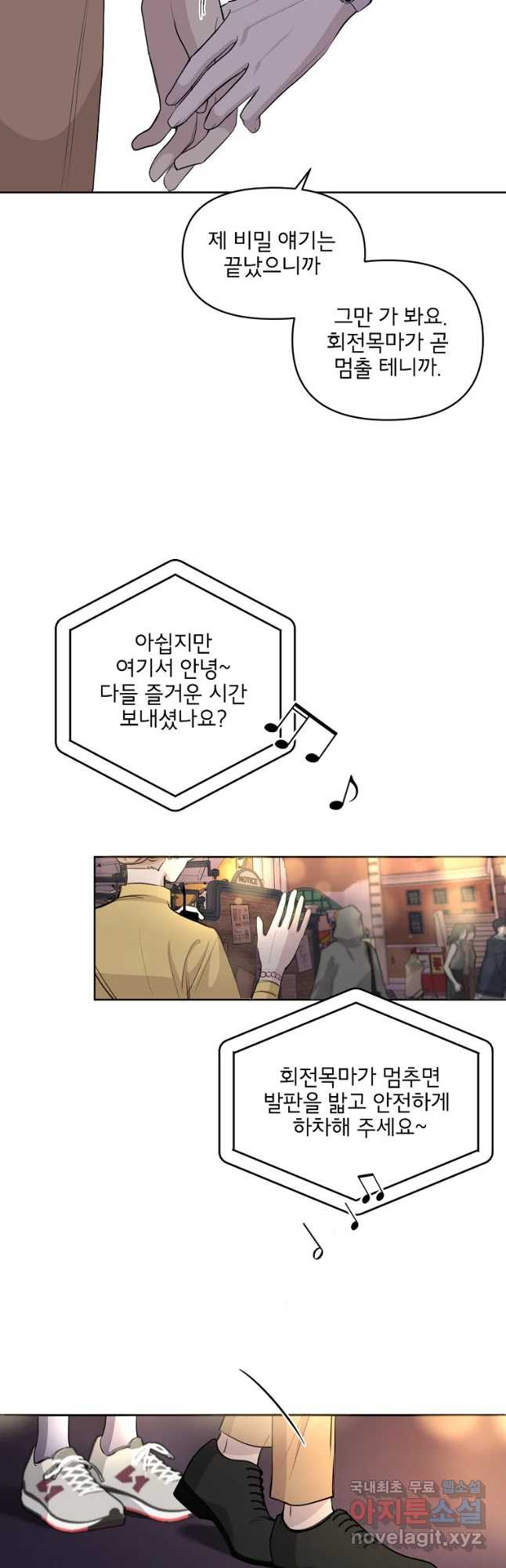 너를 죽이는 방법 20화 숨 막히는 - 웹툰 이미지 11