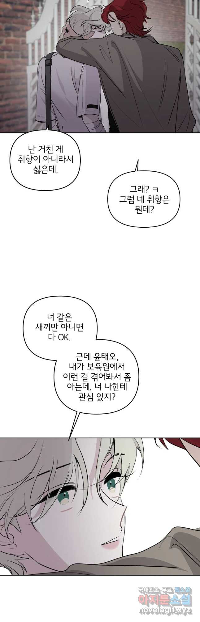 너를 죽이는 방법 20화 숨 막히는 - 웹툰 이미지 26