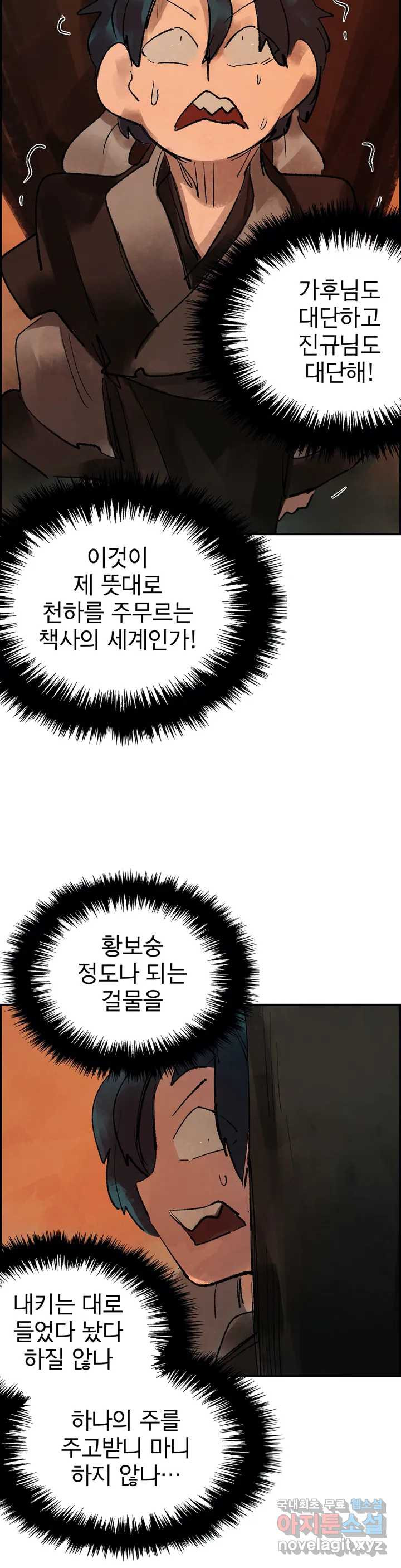 삼국지 가후전 R 52화 - 웹툰 이미지 6