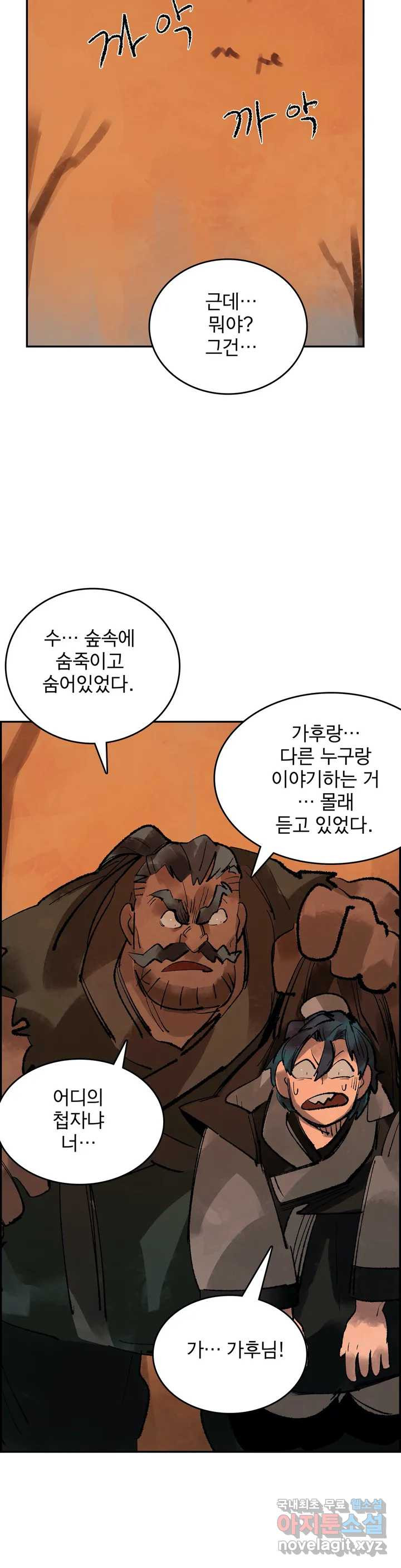 삼국지 가후전 R 52화 - 웹툰 이미지 9