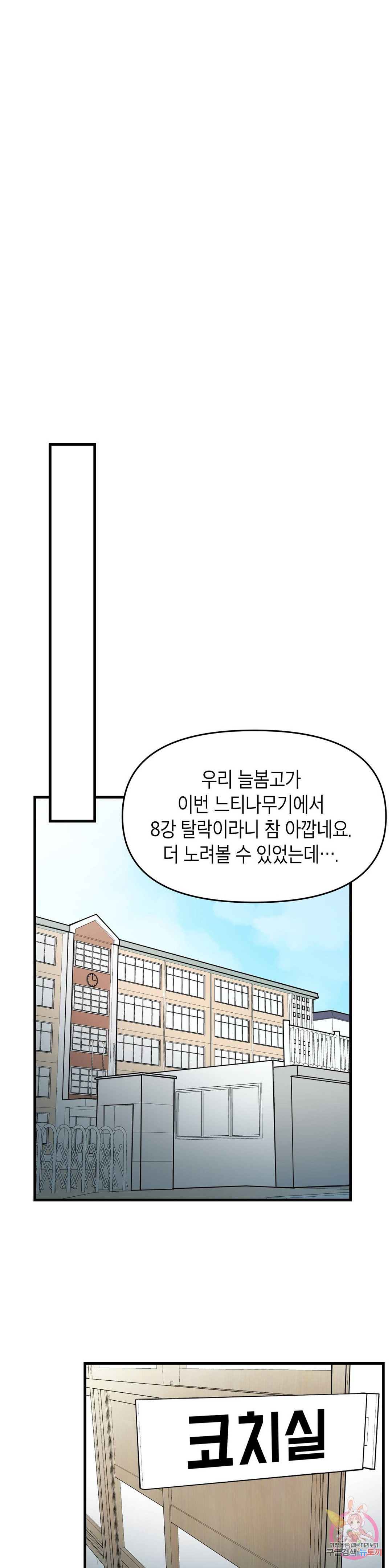 프로가 되고 싶어 24화 - 웹툰 이미지 23