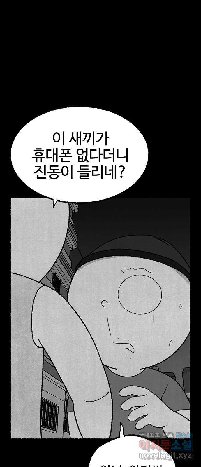 거래 24화 - 웹툰 이미지 1