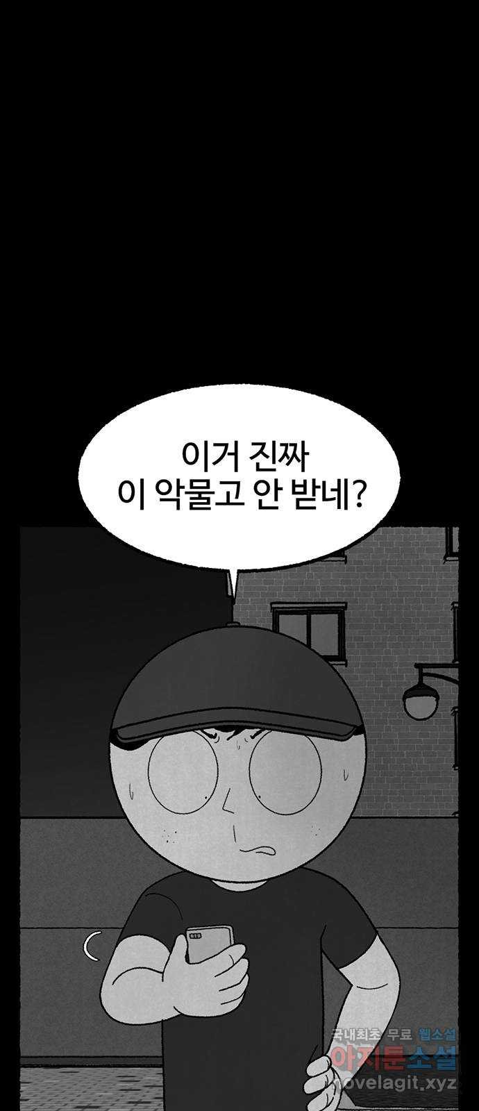 거래 24화 - 웹툰 이미지 10