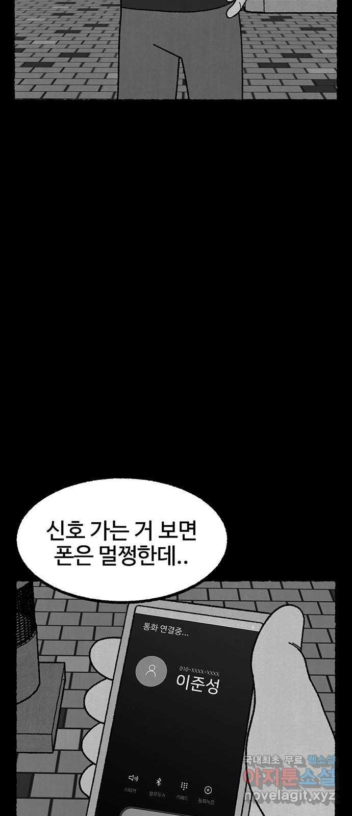 거래 24화 - 웹툰 이미지 11