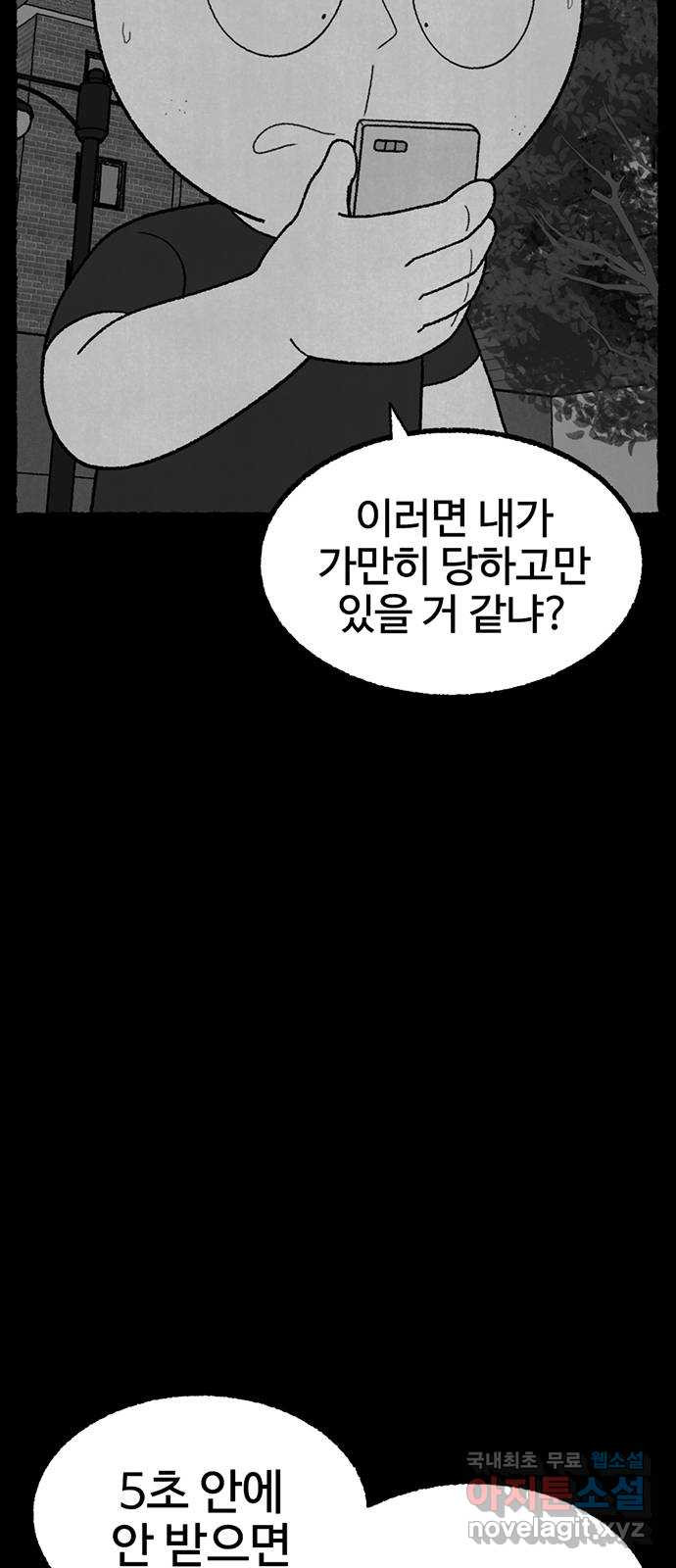 거래 24화 - 웹툰 이미지 13