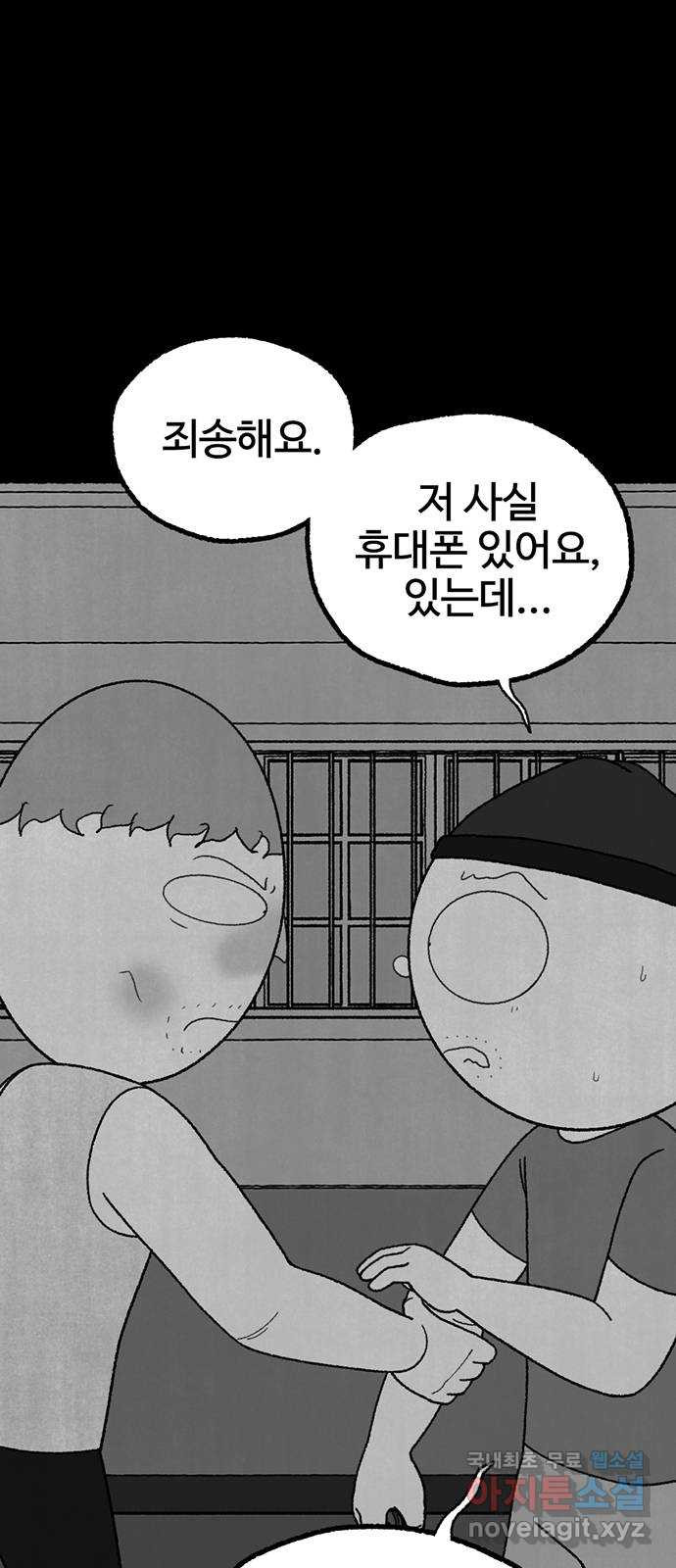 거래 24화 - 웹툰 이미지 16