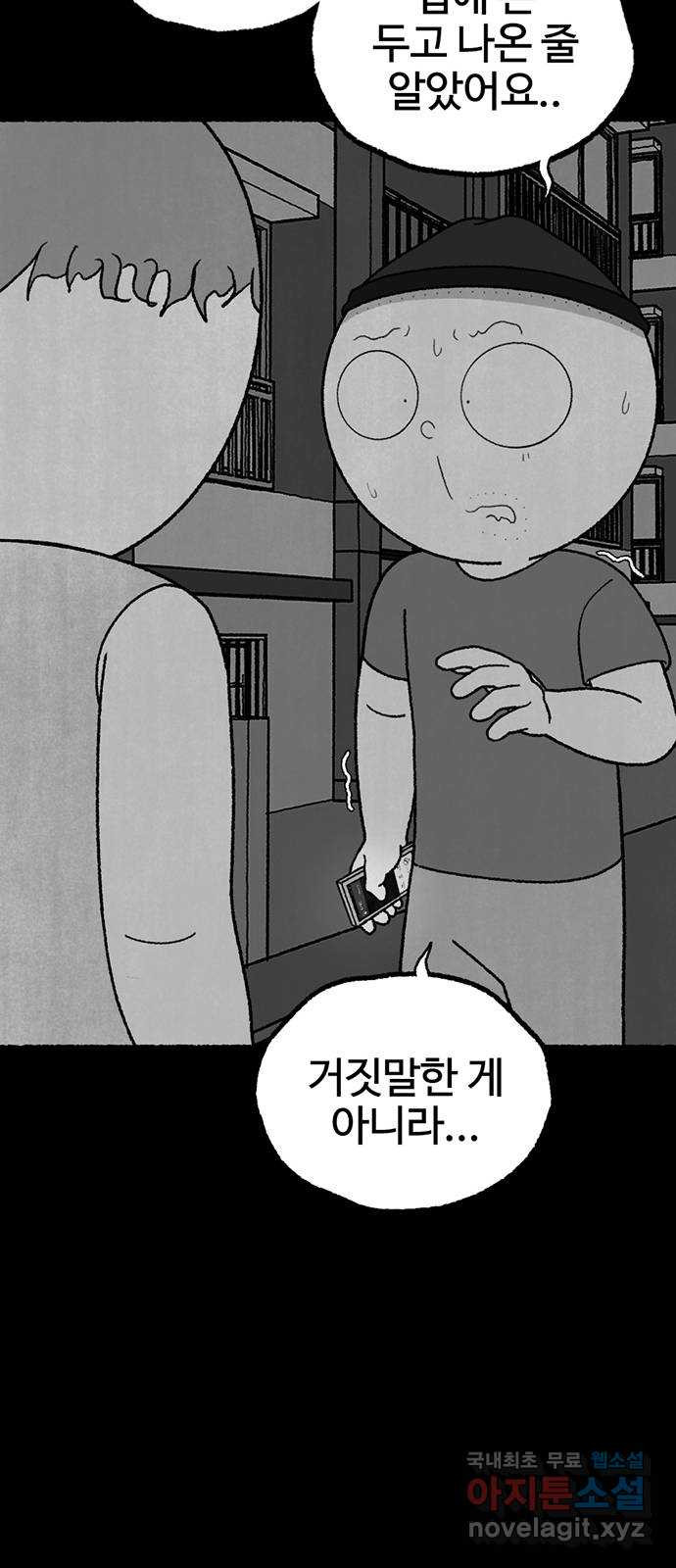 거래 24화 - 웹툰 이미지 21