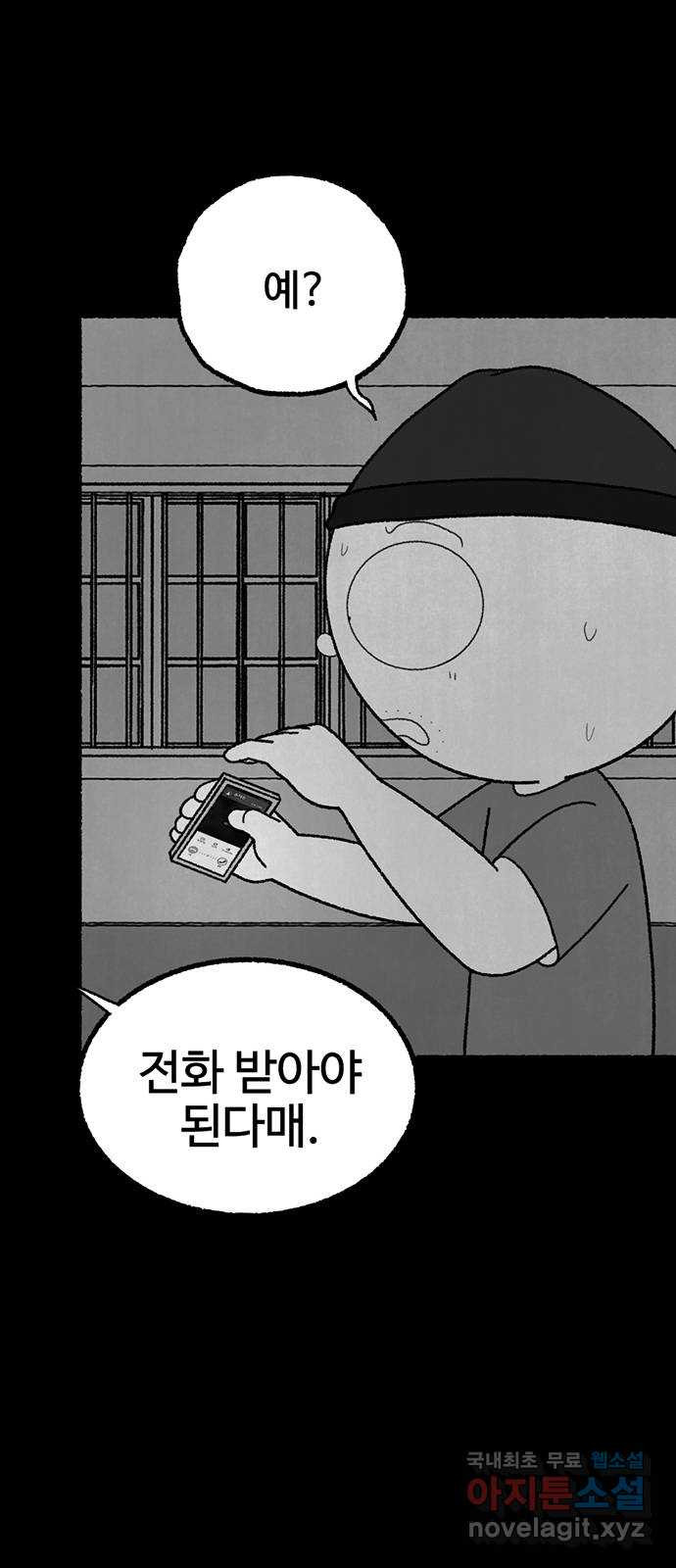 거래 24화 - 웹툰 이미지 26