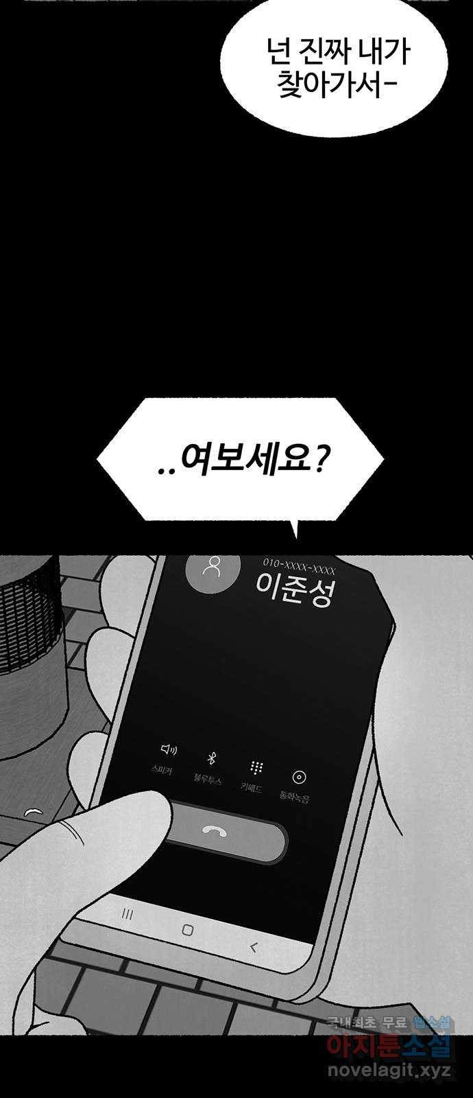 거래 24화 - 웹툰 이미지 34