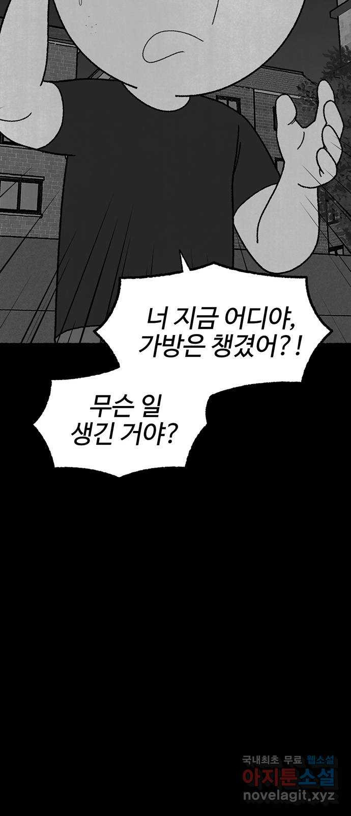 거래 24화 - 웹툰 이미지 40