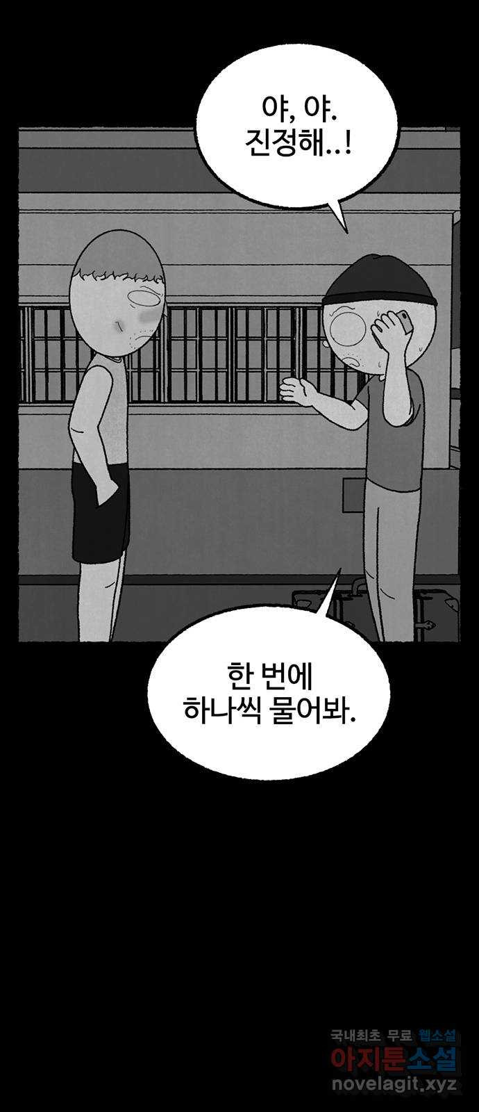 거래 24화 - 웹툰 이미지 41