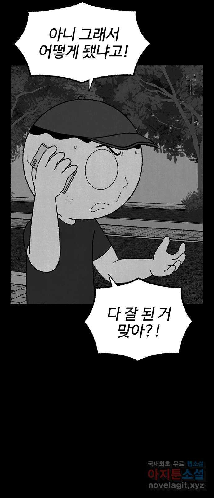 거래 24화 - 웹툰 이미지 42