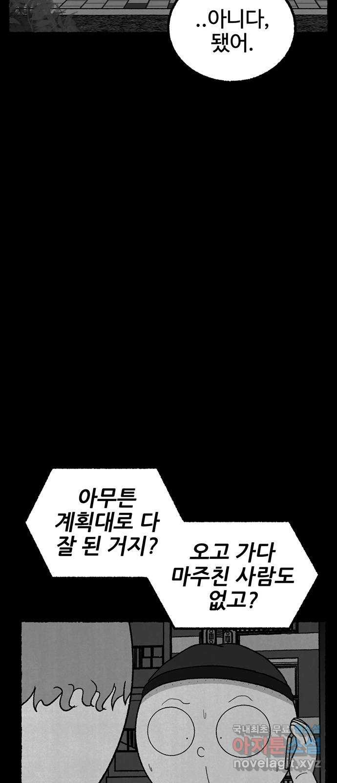 거래 24화 - 웹툰 이미지 45