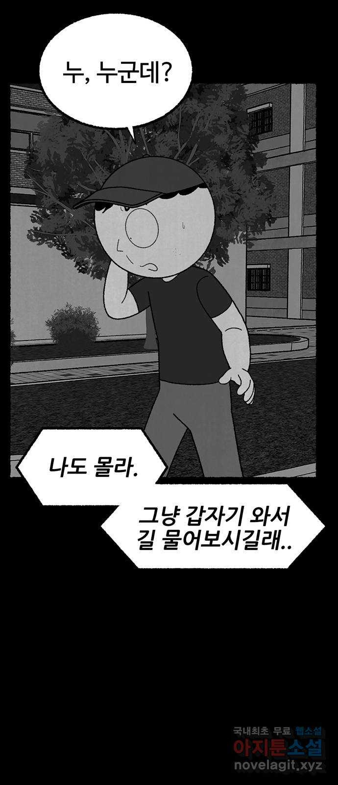 거래 24화 - 웹툰 이미지 48