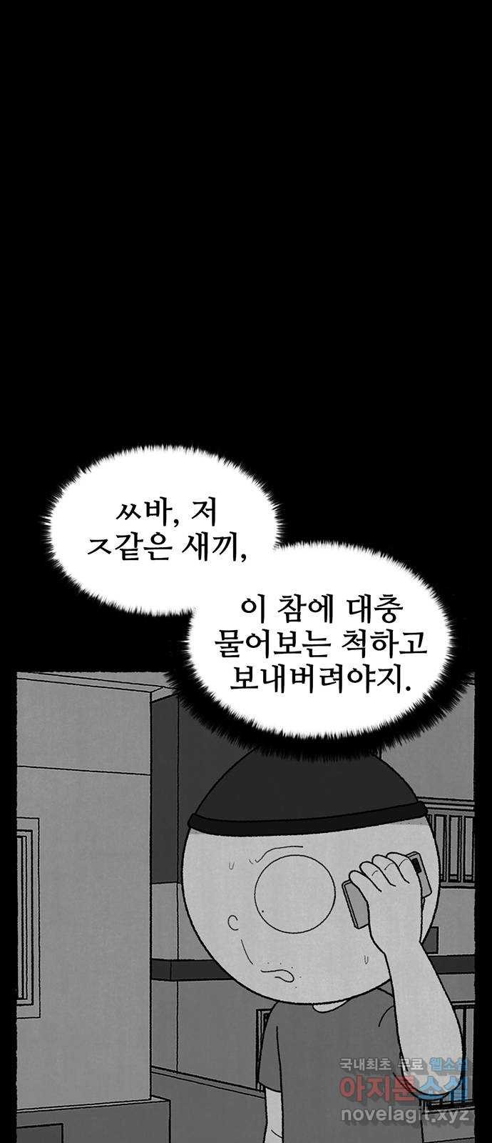 거래 24화 - 웹툰 이미지 50