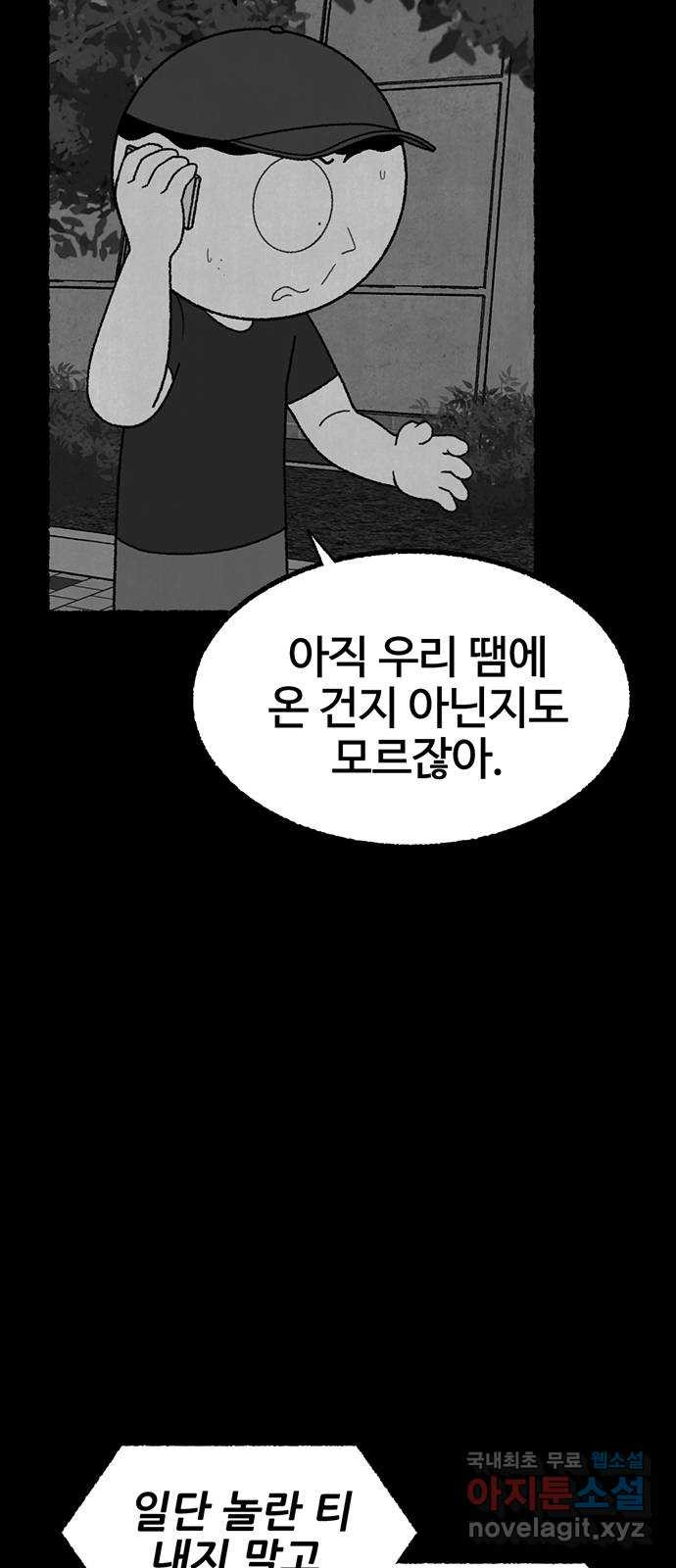 거래 24화 - 웹툰 이미지 59