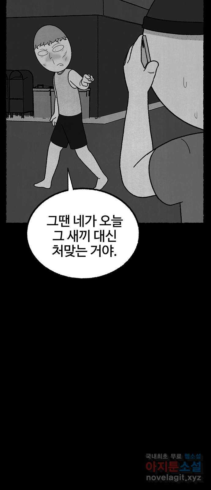 거래 24화 - 웹툰 이미지 66