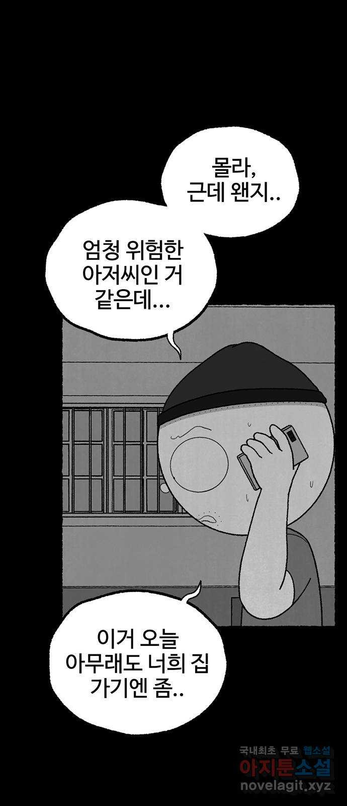 거래 24화 - 웹툰 이미지 71