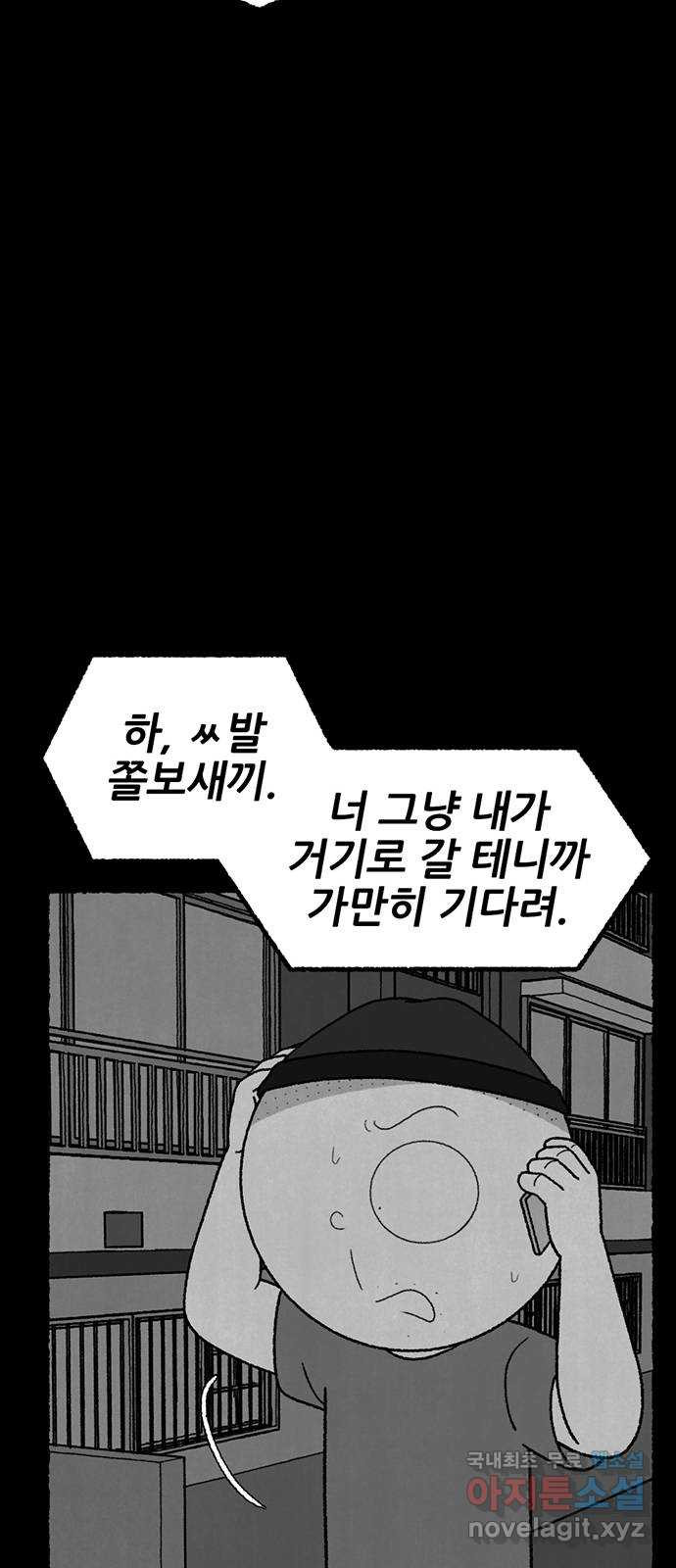 거래 24화 - 웹툰 이미지 73