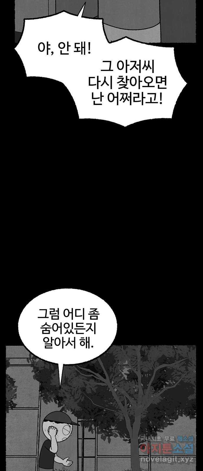 거래 24화 - 웹툰 이미지 74