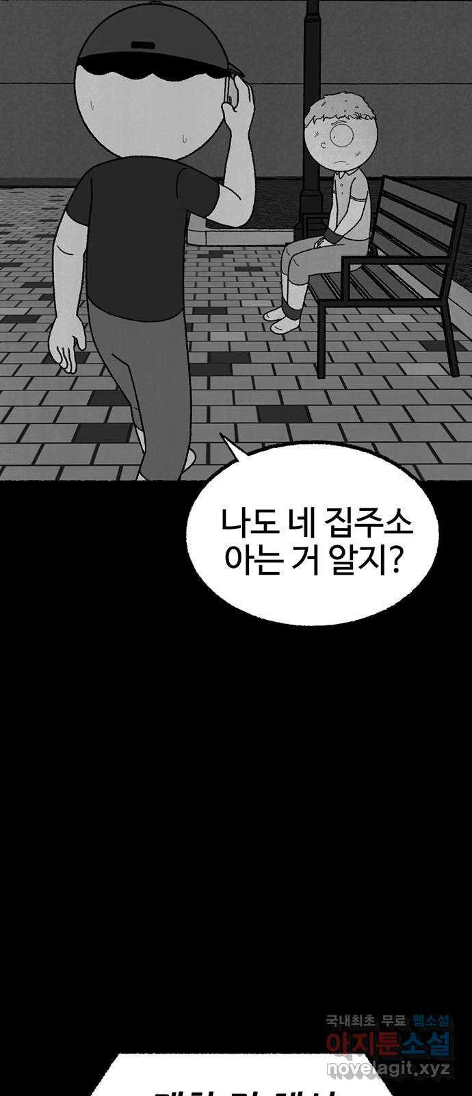 거래 24화 - 웹툰 이미지 76