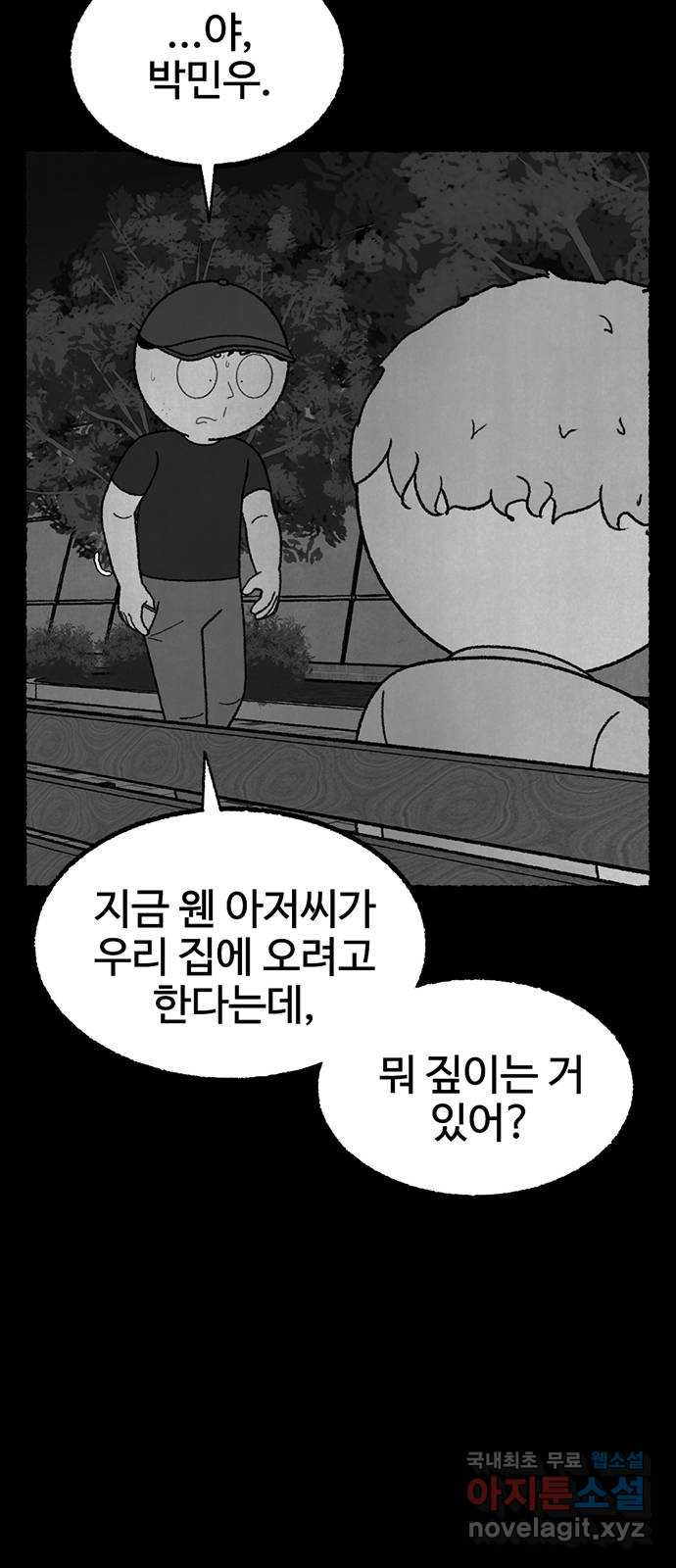 거래 24화 - 웹툰 이미지 79