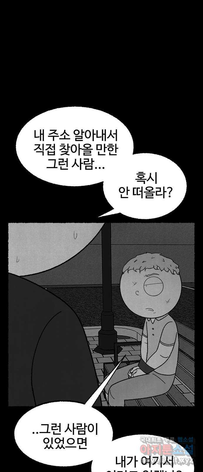 거래 24화 - 웹툰 이미지 80