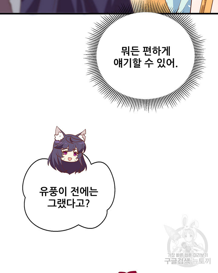 오늘부터 성주 202화 - 웹툰 이미지 58