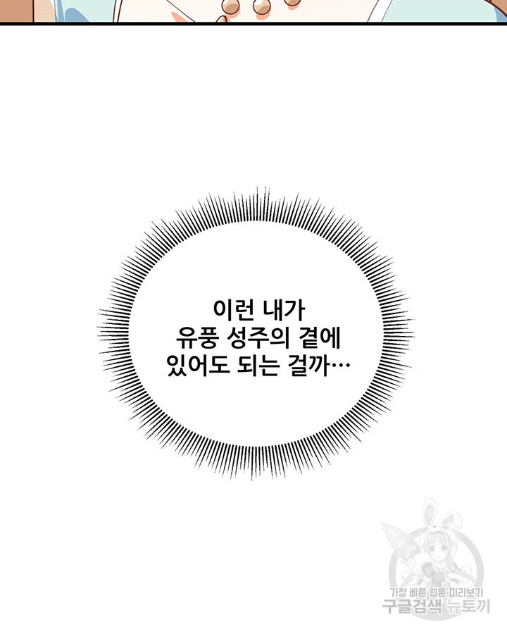 오늘부터 성주 202화 - 웹툰 이미지 66