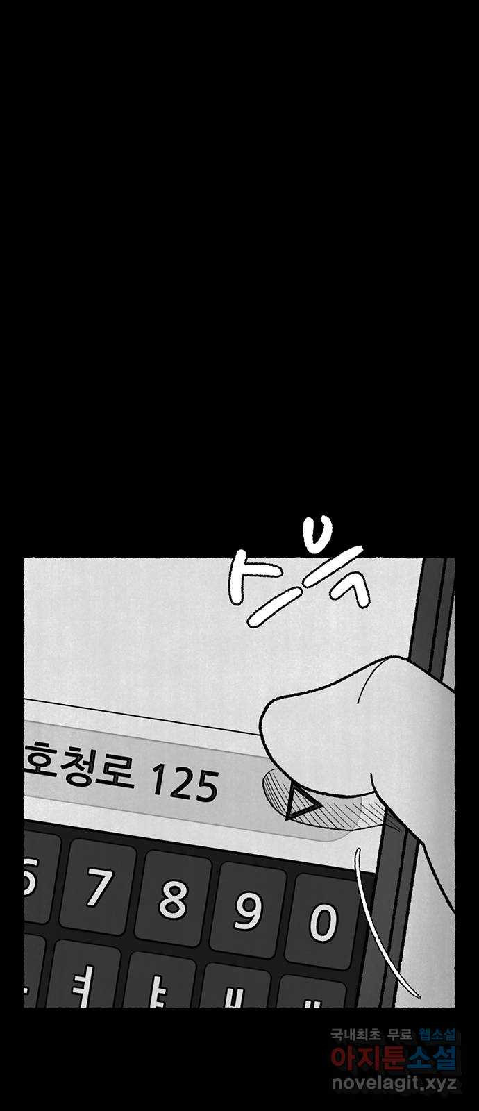 거래 24화 - 웹툰 이미지 94