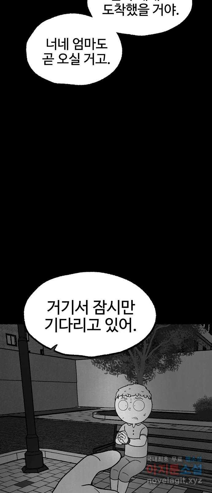 거래 24화 - 웹툰 이미지 106