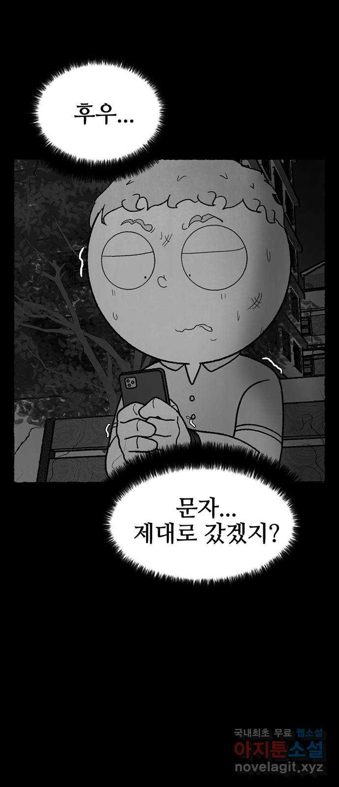 거래 24화 - 웹툰 이미지 118