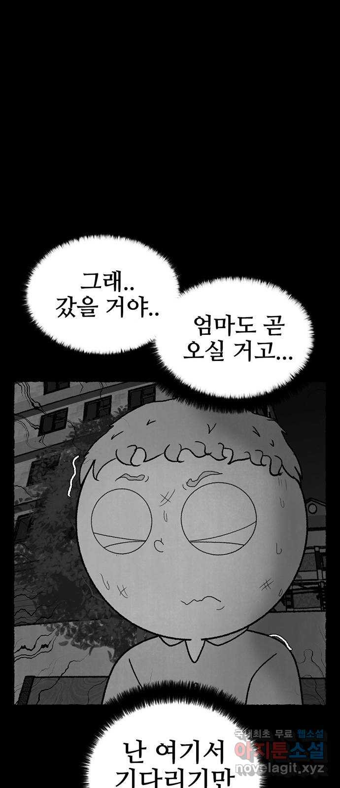 거래 24화 - 웹툰 이미지 119