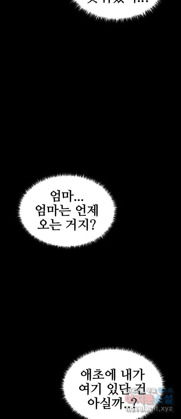 거래 24화 - 웹툰 이미지 125