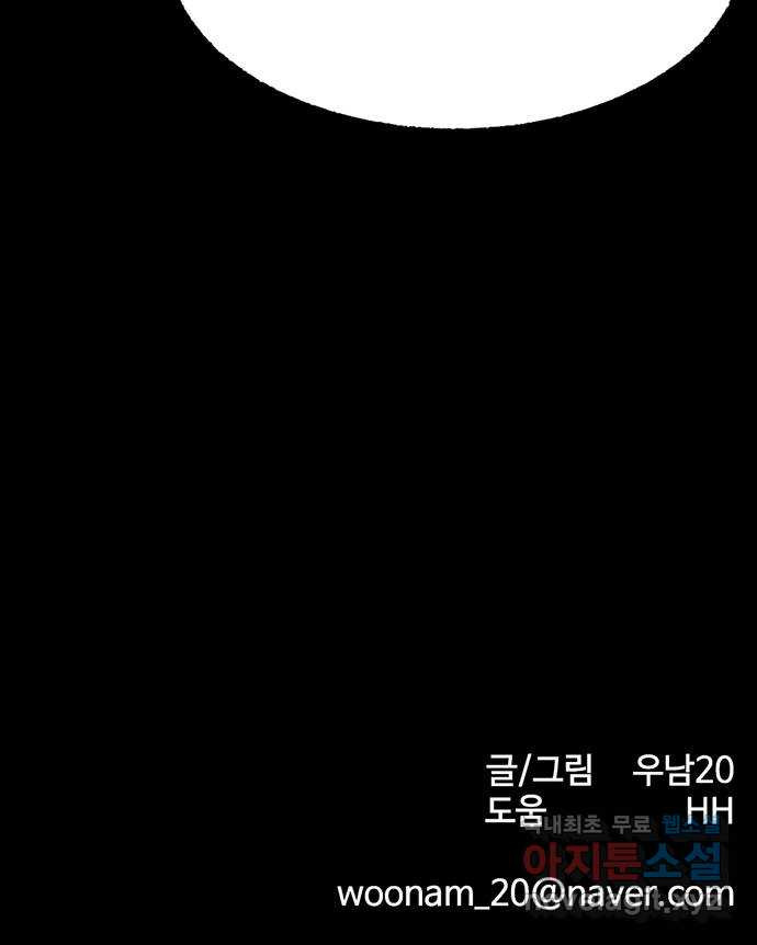 거래 24화 - 웹툰 이미지 134