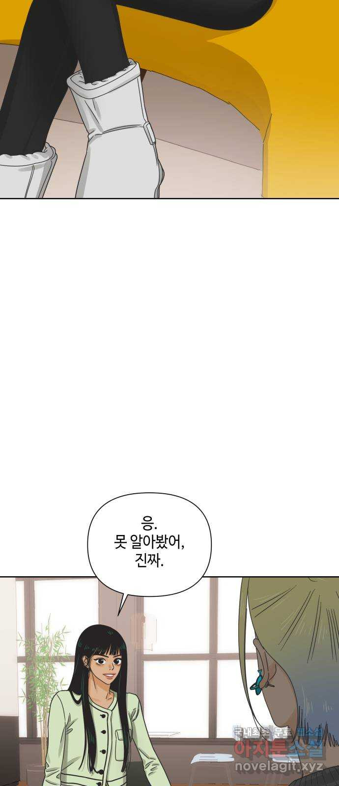 그들이 사귀는 세상 46화: 회포(1) - 웹툰 이미지 4