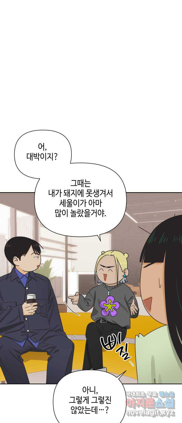 그들이 사귀는 세상 46화: 회포(1) - 웹툰 이미지 6