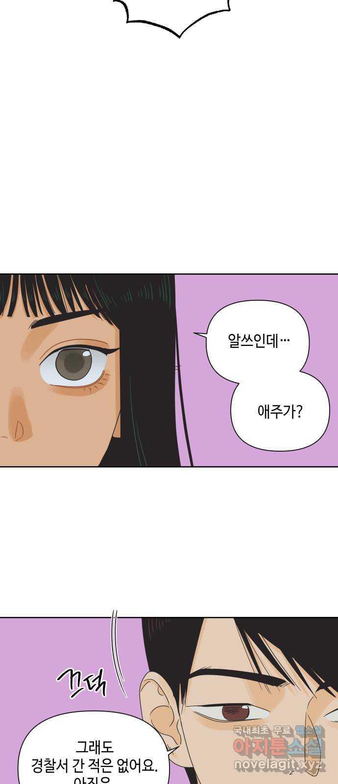 그들이 사귀는 세상 46화: 회포(1) - 웹툰 이미지 19