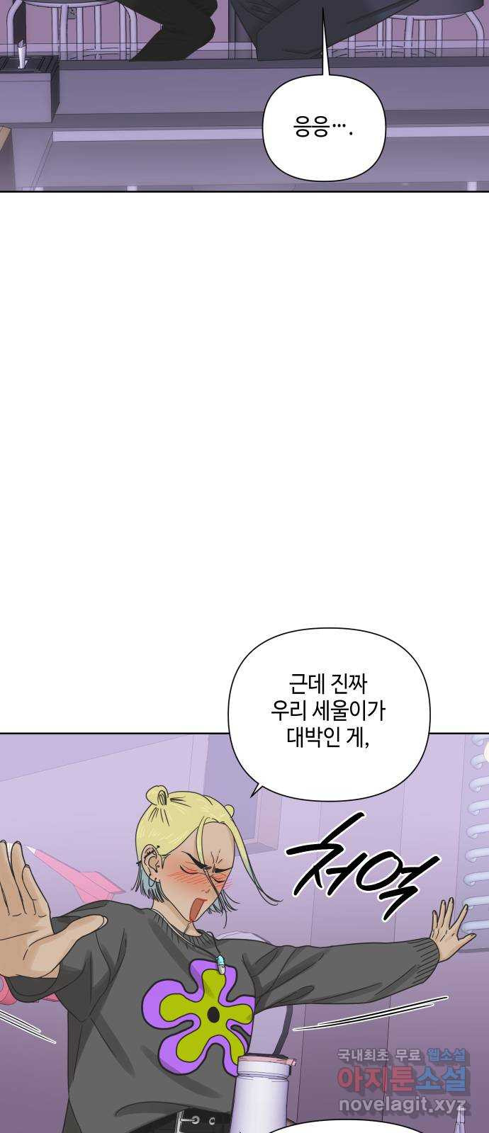 그들이 사귀는 세상 46화: 회포(1) - 웹툰 이미지 21