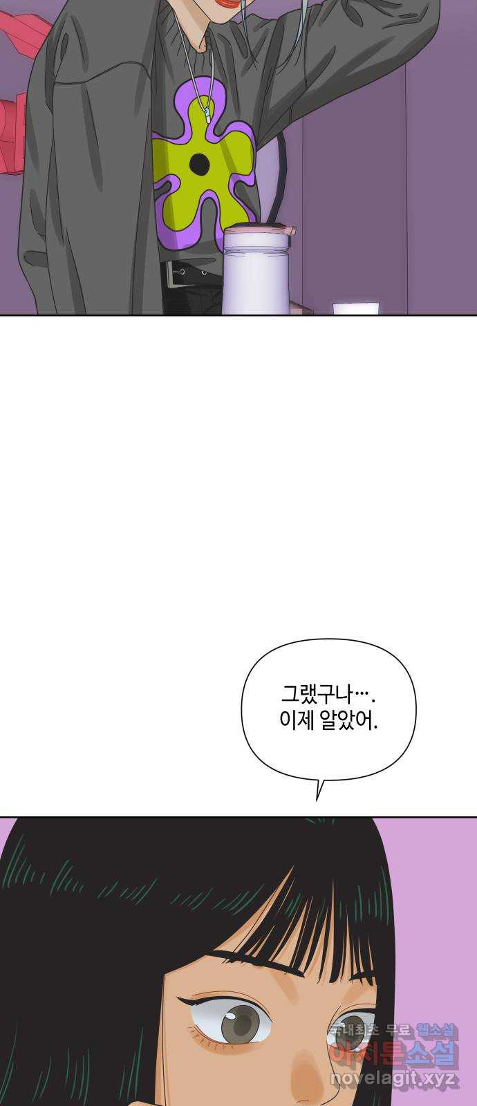 그들이 사귀는 세상 46화: 회포(1) - 웹툰 이미지 26