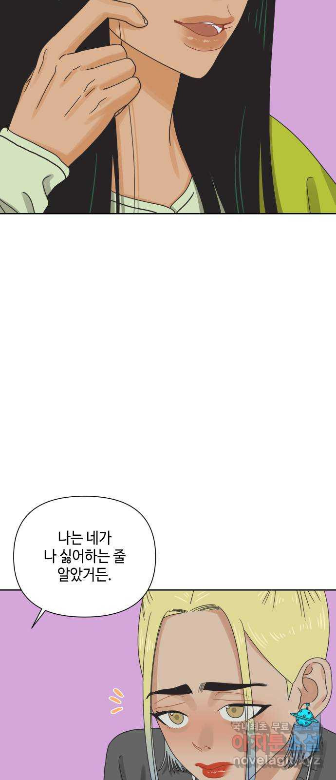 그들이 사귀는 세상 46화: 회포(1) - 웹툰 이미지 27