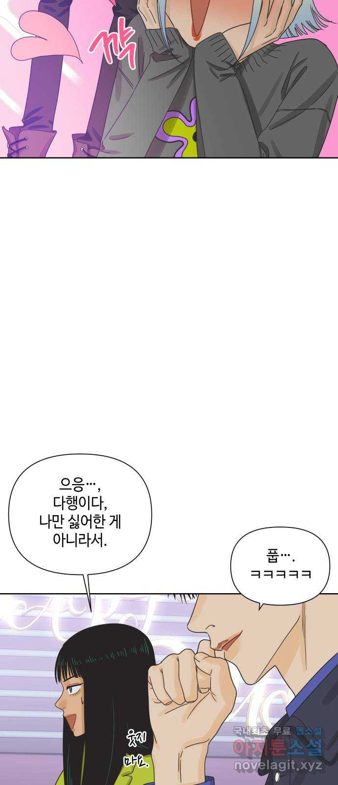 그들이 사귀는 세상 46화: 회포(1) - 웹툰 이미지 30