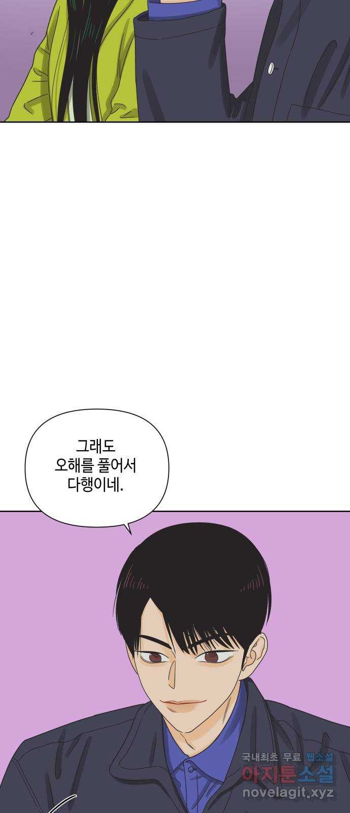 그들이 사귀는 세상 46화: 회포(1) - 웹툰 이미지 31